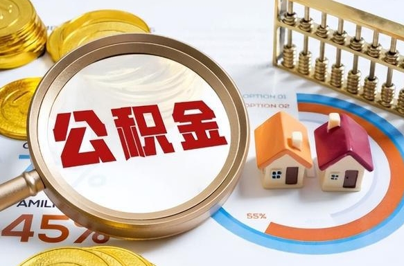 宝应县离职后直接可以取住房公积金吗（离职后能取住房公积金吗）